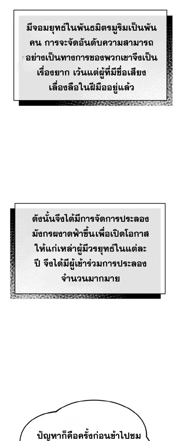 I Become the Youngest Disciple of the Martial Arts Leader ตอนที่ 4 หน้า 60