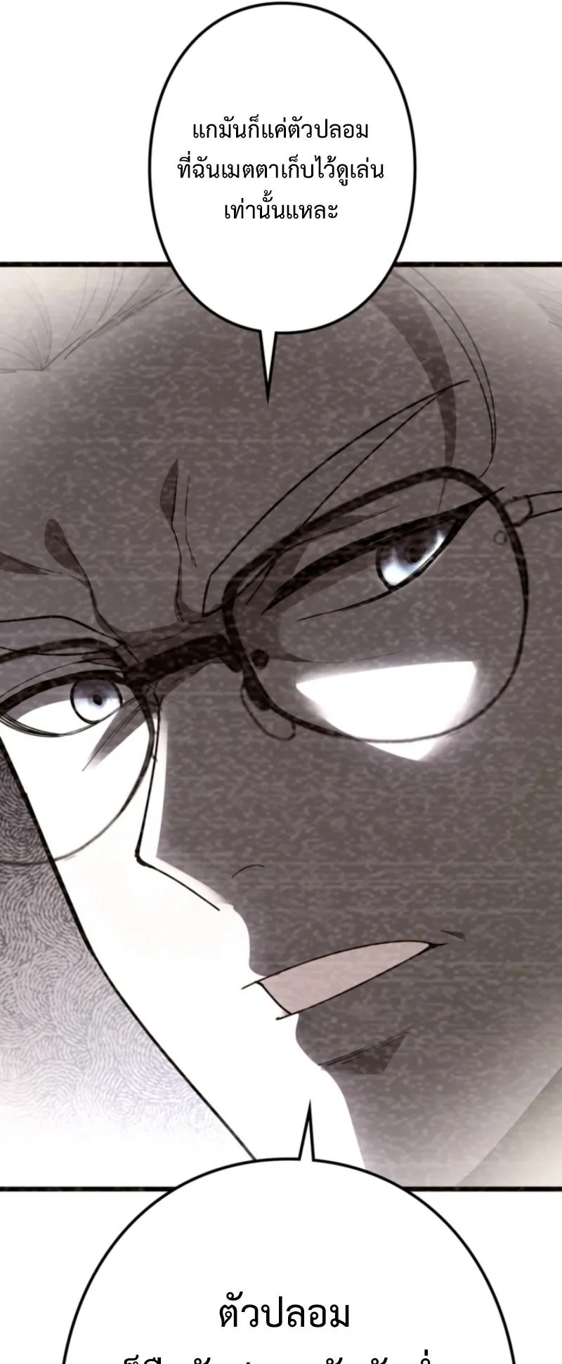 The Clan’s Failure Is a Former Continental Champion ตอนที่ 19 หน้า 51