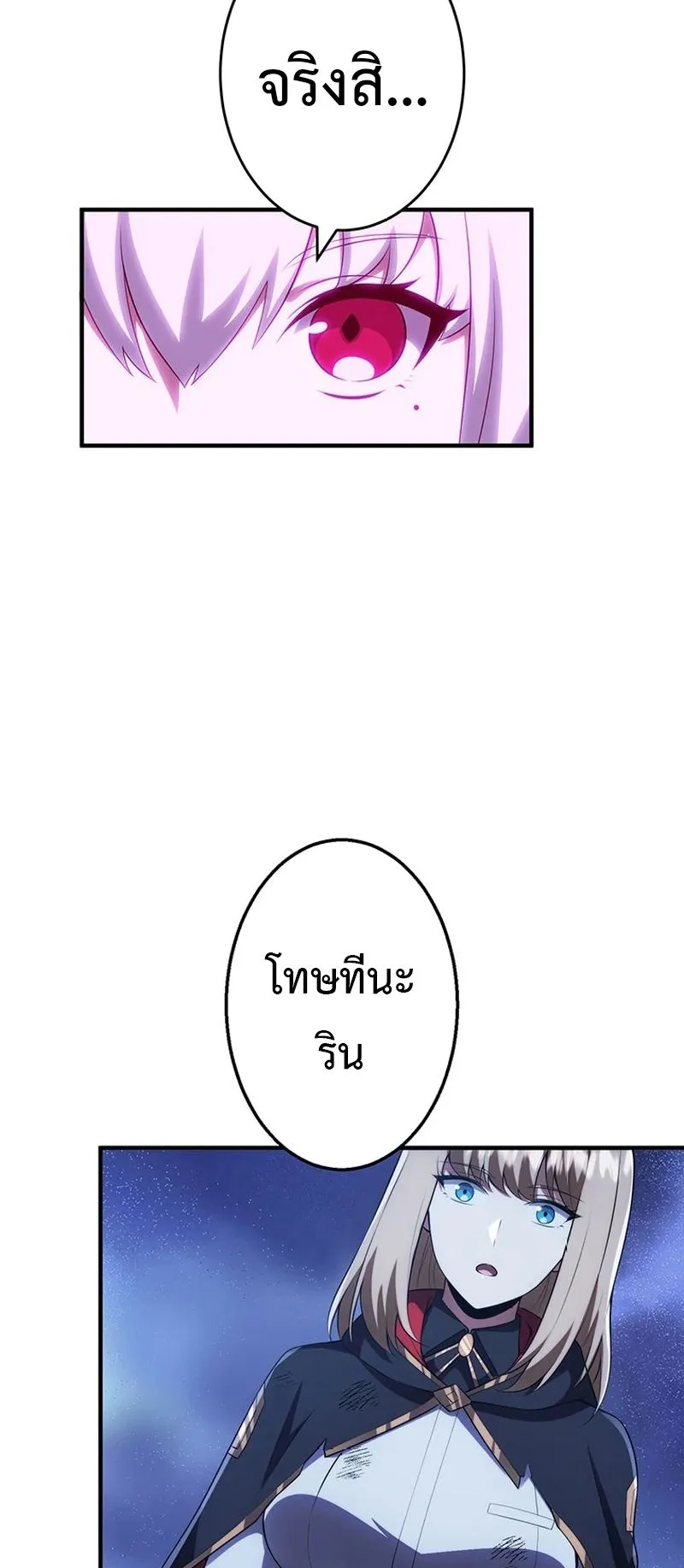 The God-Slaying Copycat ตอนที่ 46 หน้า 5