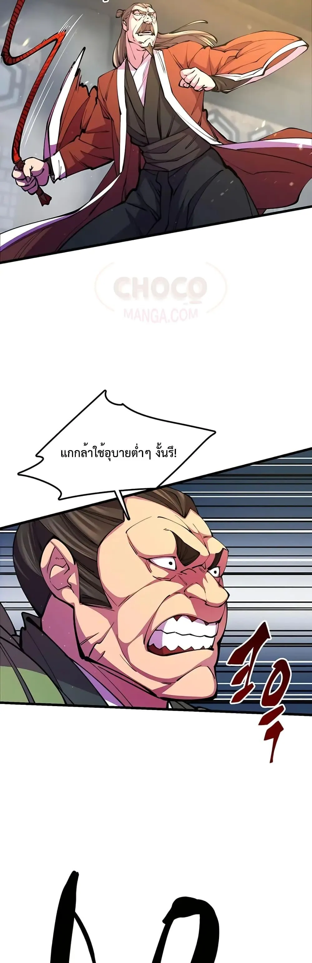 World’s Greatest Senior Disciple ตอนที่ 12 หน้า 8