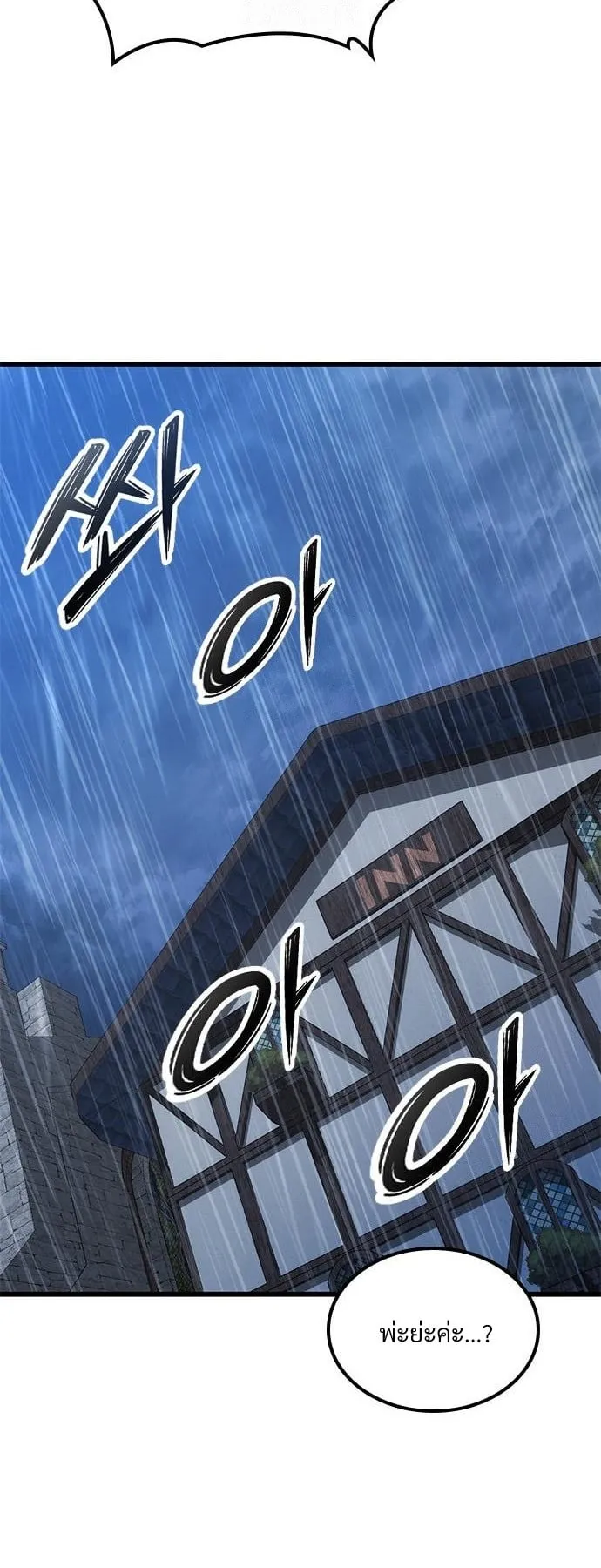 What a Bountiful Harvest, Demon Lord! ตอนที่ 28 หน้า 58
