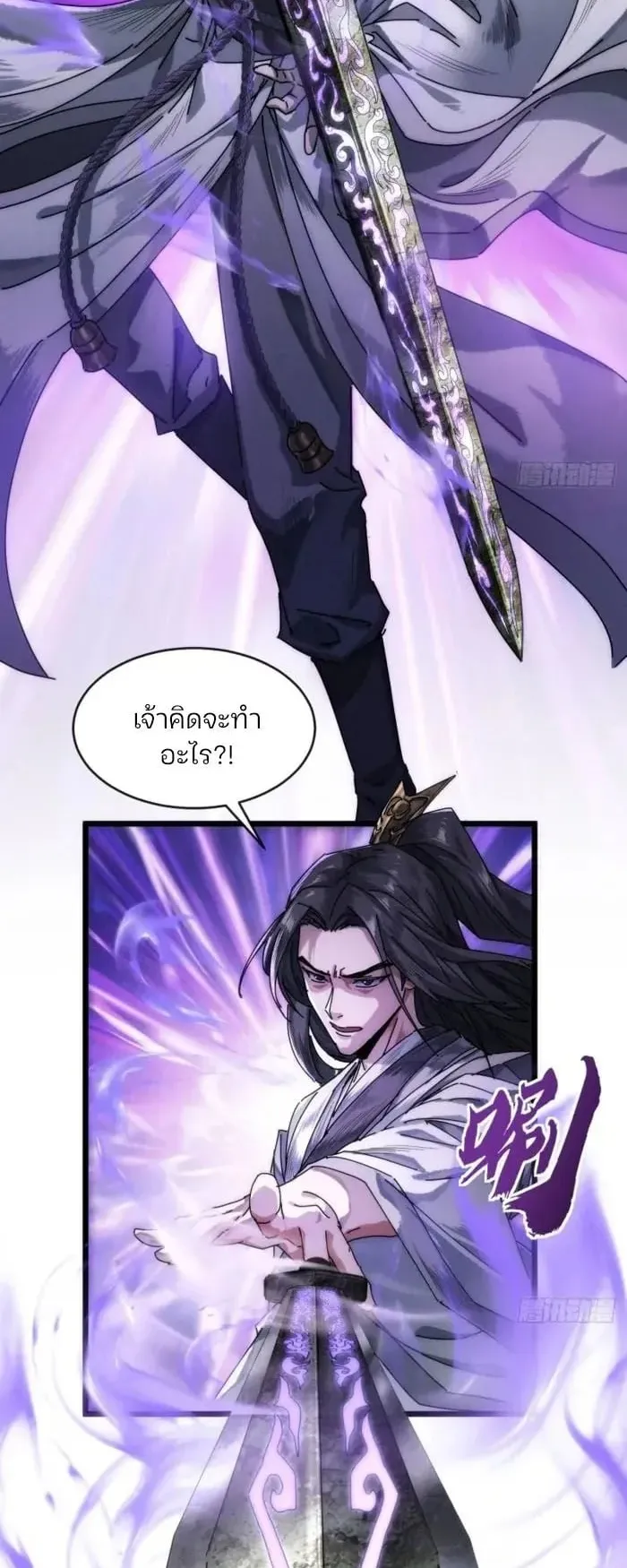 My Simulated Path to Immortality ตอนที่ 1 หน้า 22