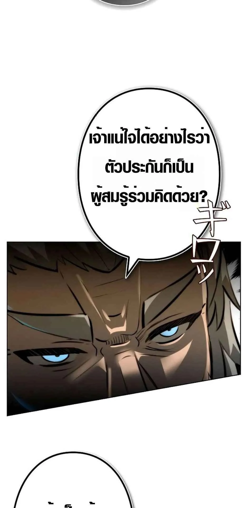 Ore wa Akutou de wa Arimasen ตอนที่ 1 หน้า 59
