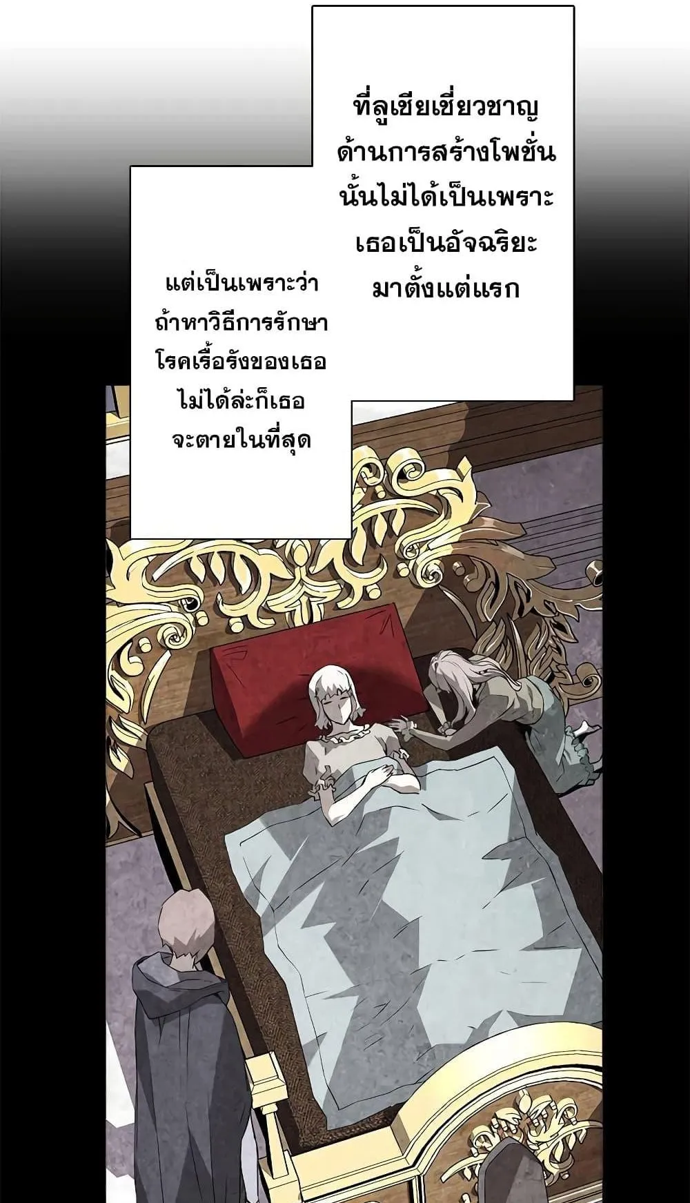 Necromancer’s Evolutionary Traits ตอนที่ 6 หน้า 9
