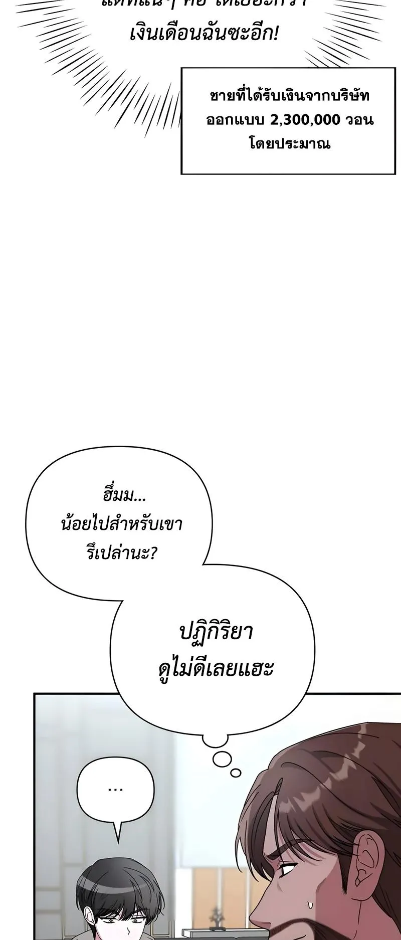 I Was Immediately Mistaken for a Monster Genius Actor ตอนที่ 5 หน้า 65