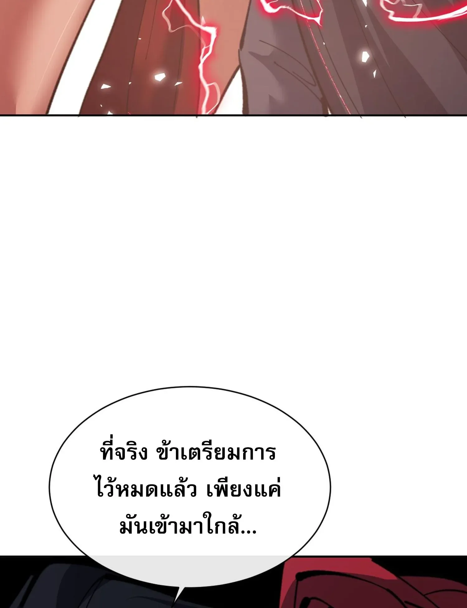 Devious Son of Heaven ตอนที่ 103 หน้า 85