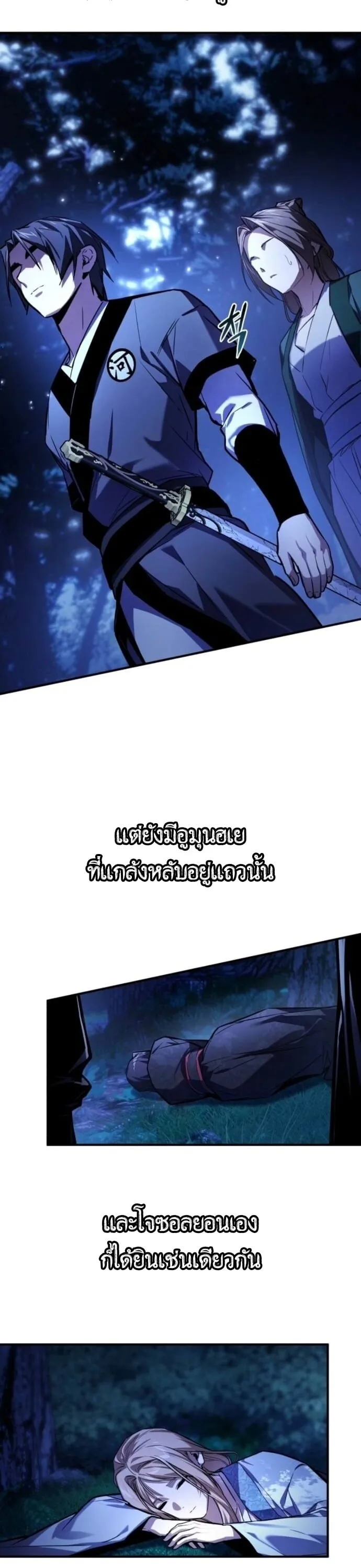 The Demon God ตอนที่ 22 หน้า 44