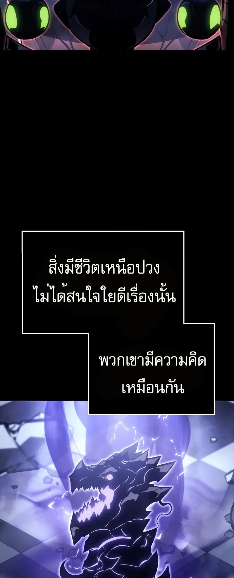 Solo Leveling : Ragnarok ตอนที่ 1 หน้า 11