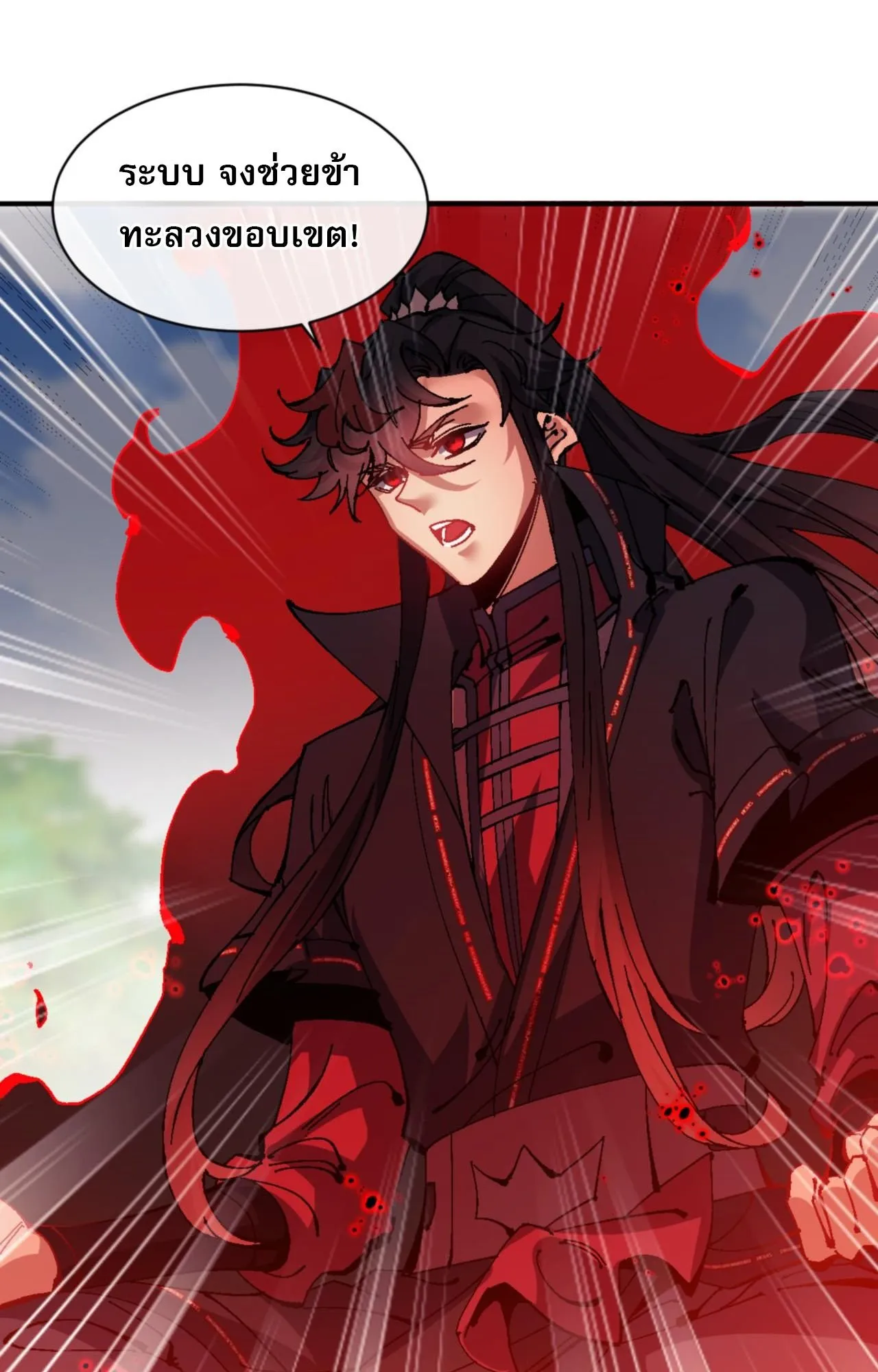 Devious Son of Heaven ตอนที่ 138 หน้า 31