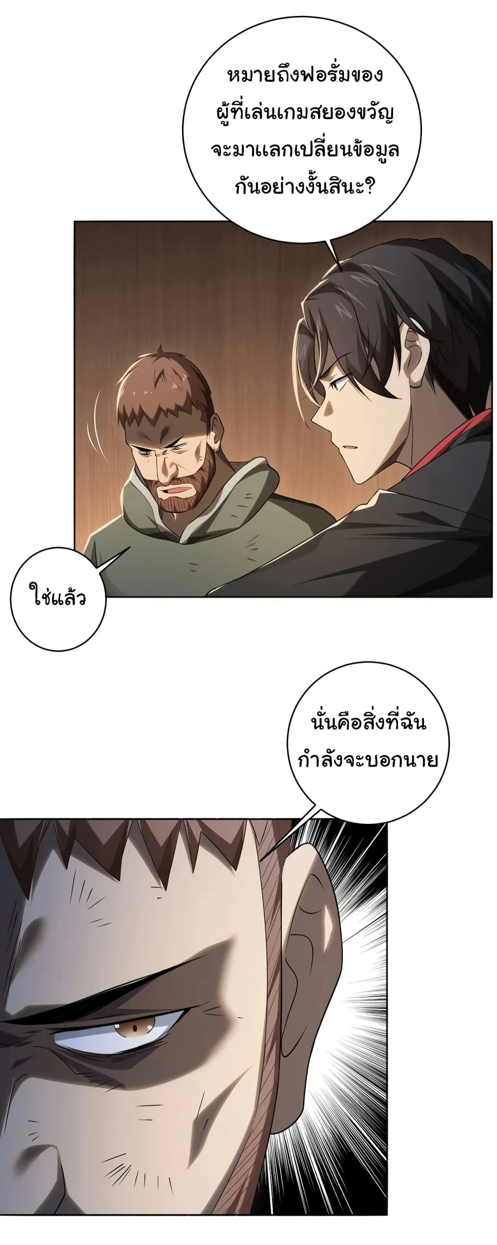 Start with Trillions of Coins ตอนที่ 9 หน้า 26