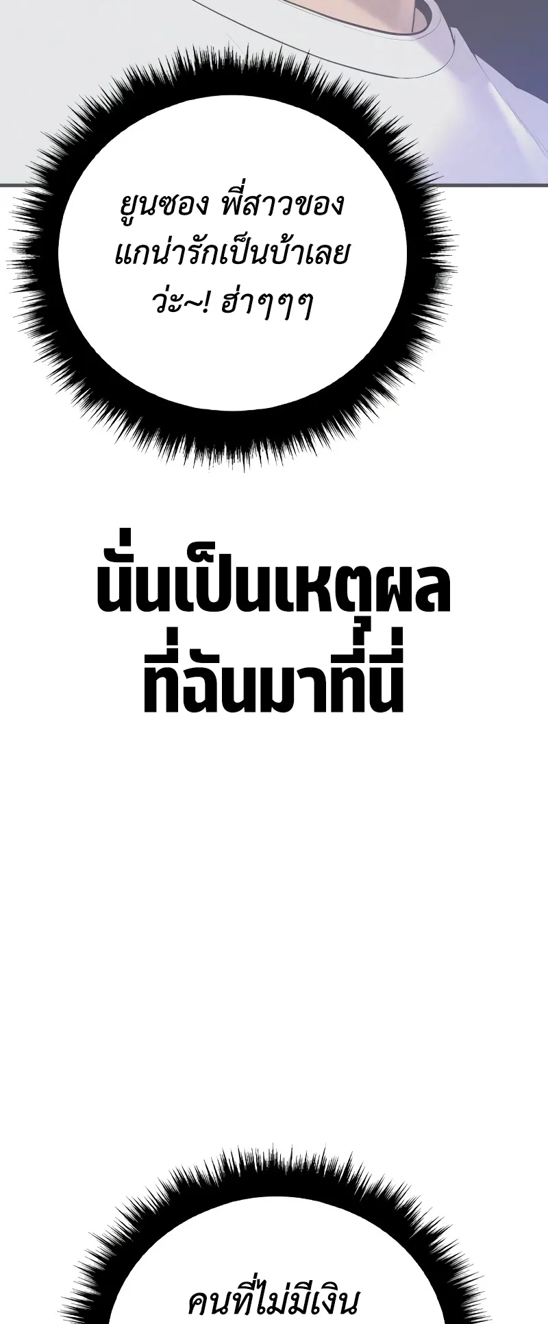 Juvenile Offender ตอนที่ 6 หน้า 149