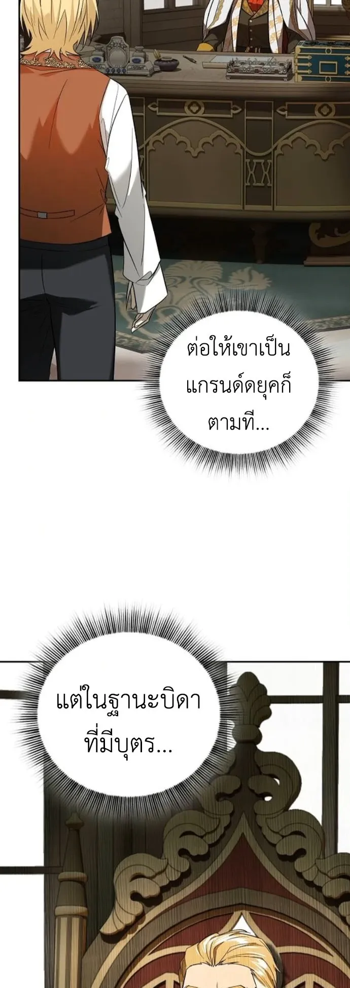 I Was Reincarnated as the Third Son of a Duke ตอนที่ 3 หน้า 34
