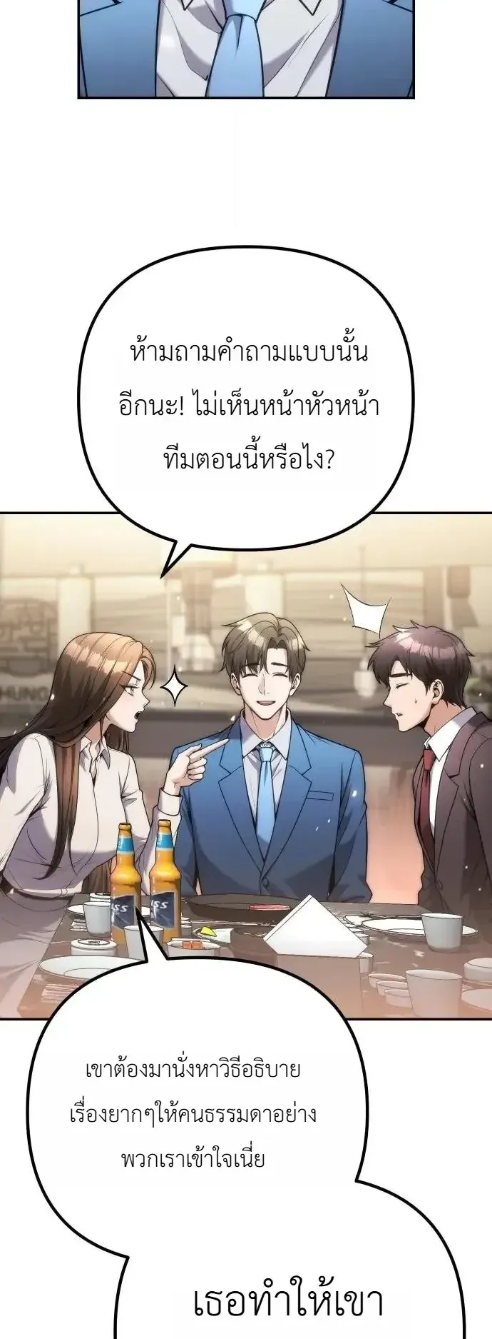 The Money Keeps Piling Up Even If I Spend It ตอนที่ 14 หน้า 33