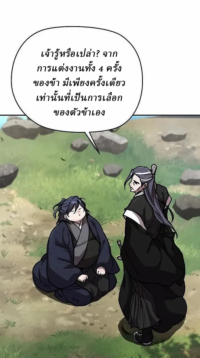 Reborn on the Demonic Cult Battlefield ตอนที่ 2 หน้า 98