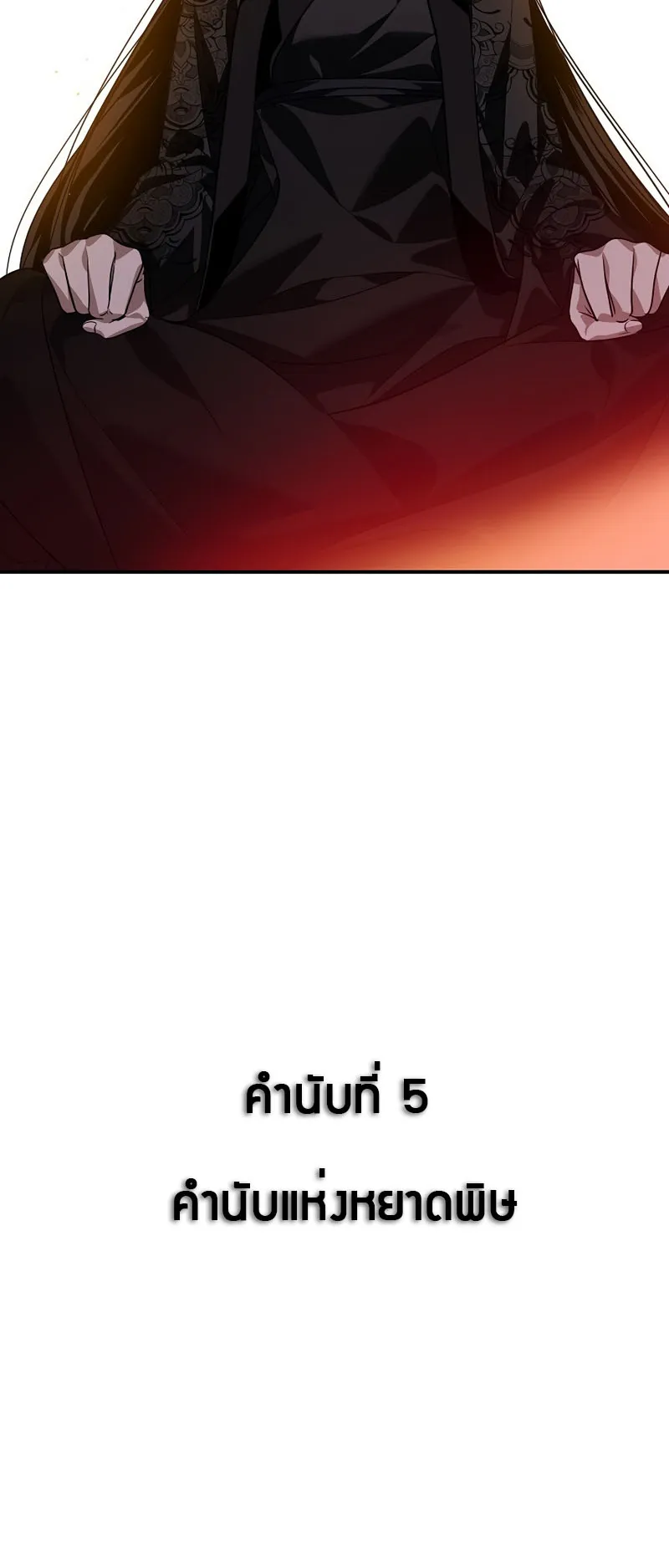 SSS-Class Suicide Hunter ตอนที่ 70 หน้า 43