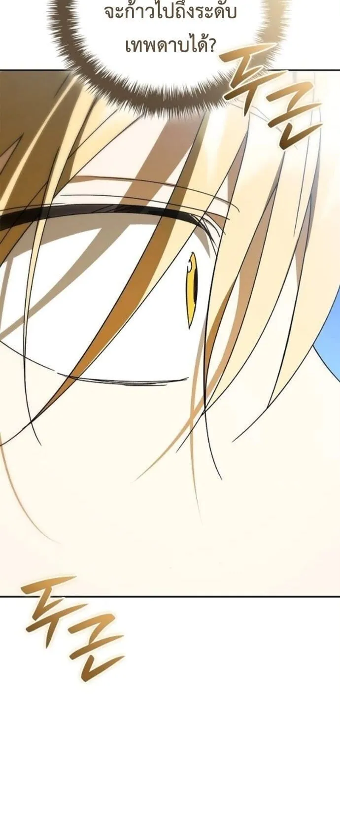 I Was Reincarnated as the Third Son of a Duke ตอนที่ 17 หน้า 33