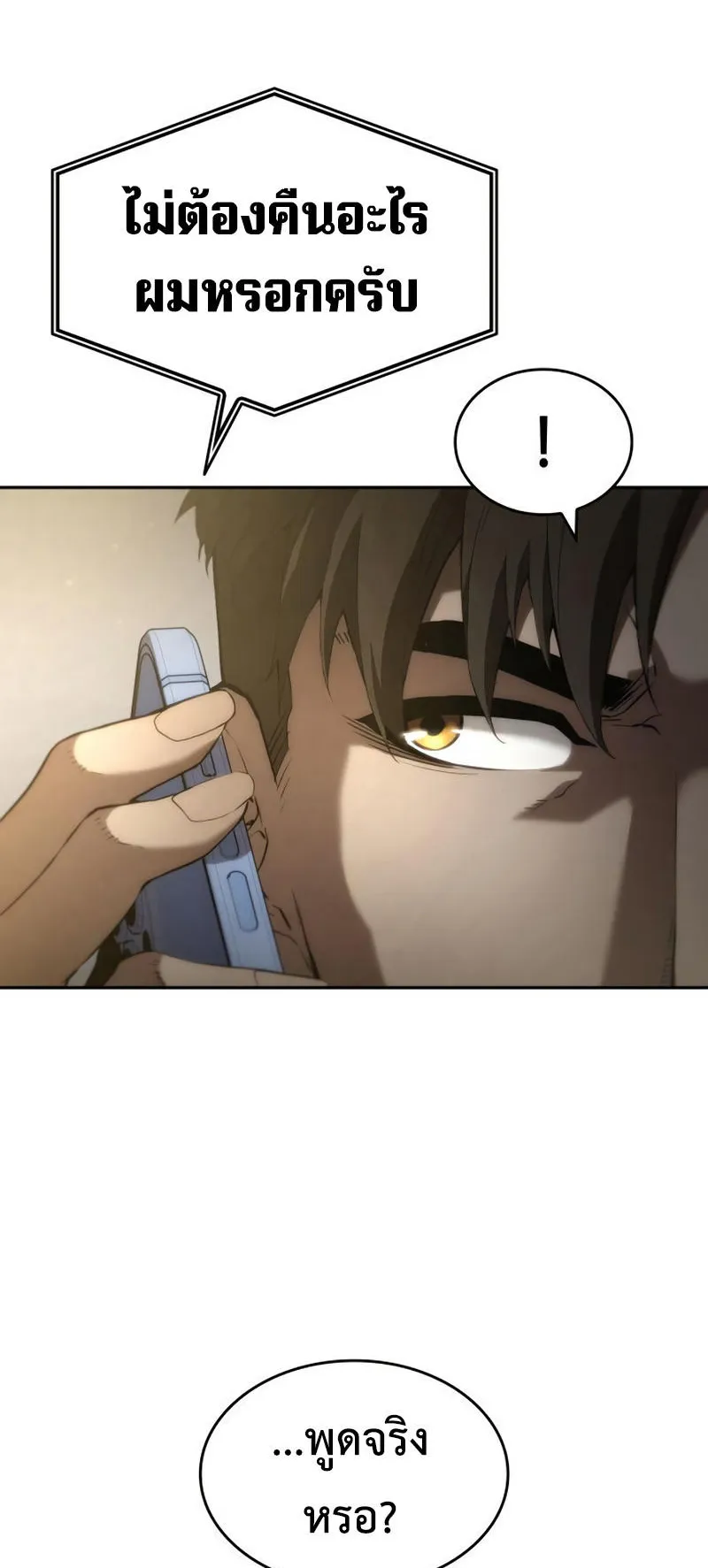 The Boundless Necromancer ตอนที่ 10 หน้า 32