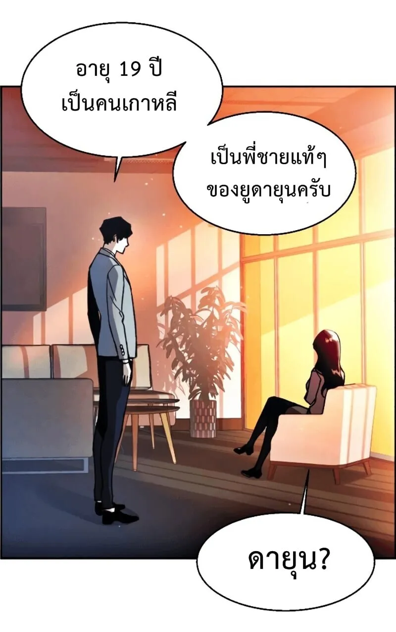 Mercenary Enrollment ตอนที่ 11 หน้า 16