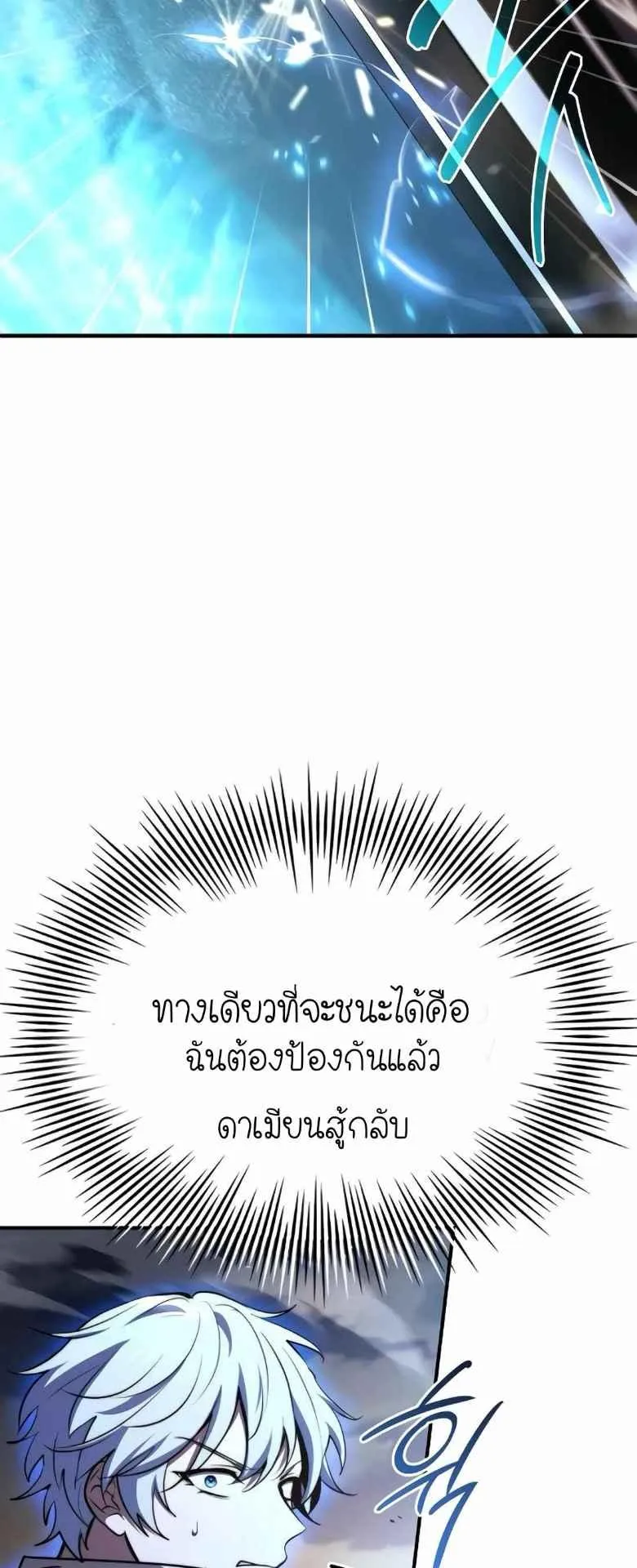 The Crown Prince That Sells Medicine ตอนที่ 72 หน้า 68