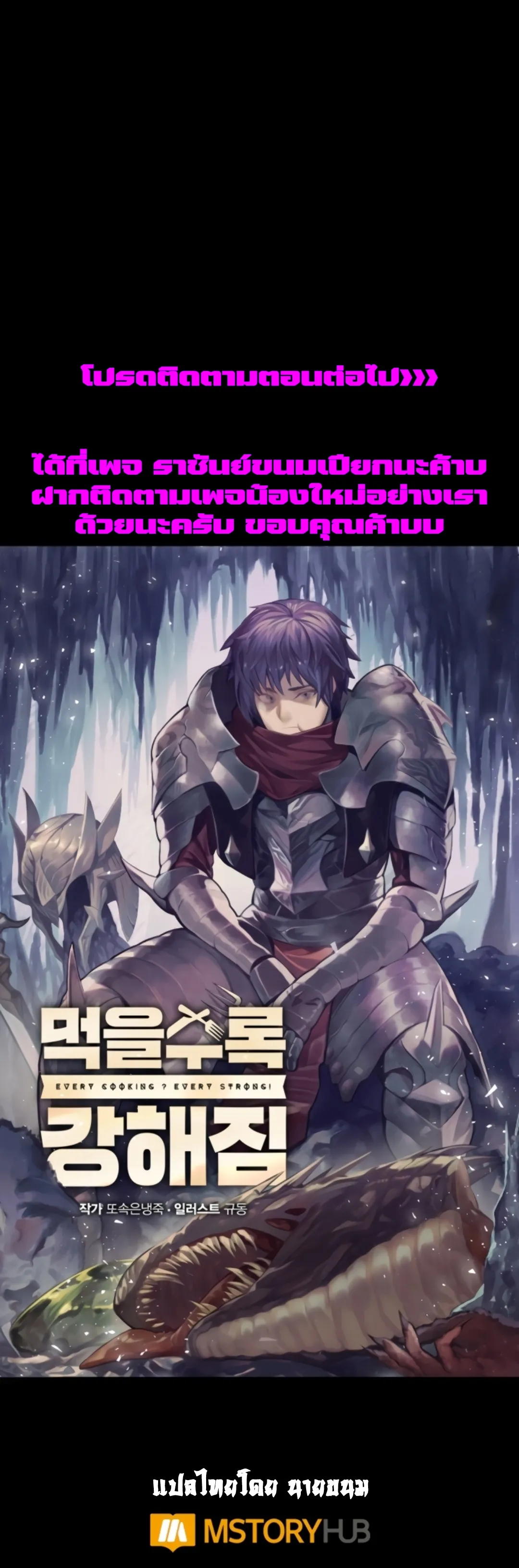 I Grow Stronger By Eating! ตอนที่ 1 หน้า 45