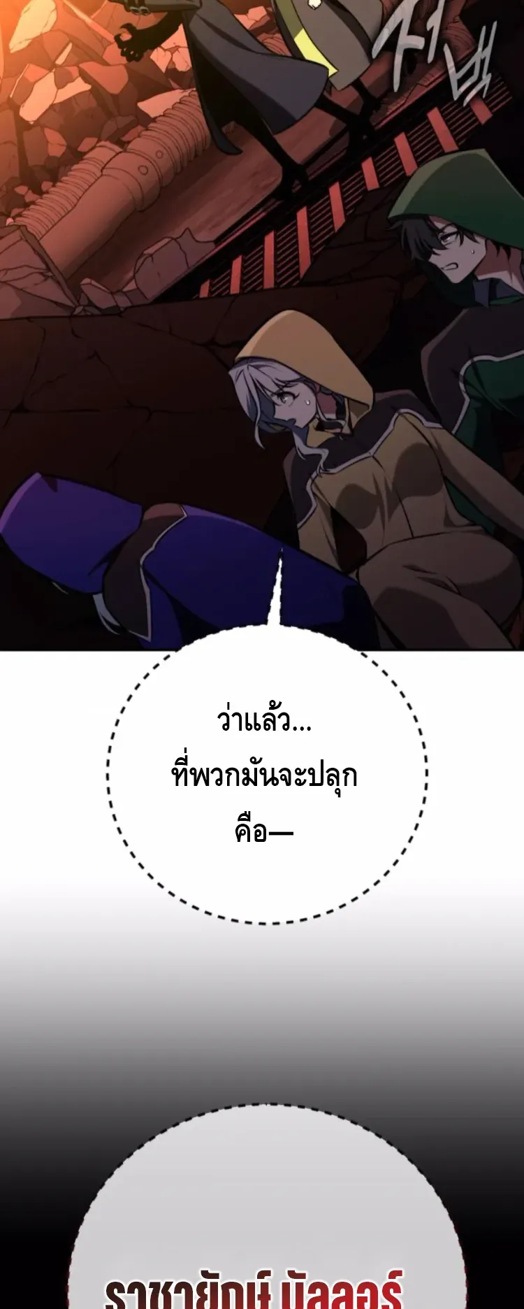 I Killed an Academy Player ตอนที่ 93 หน้า 100