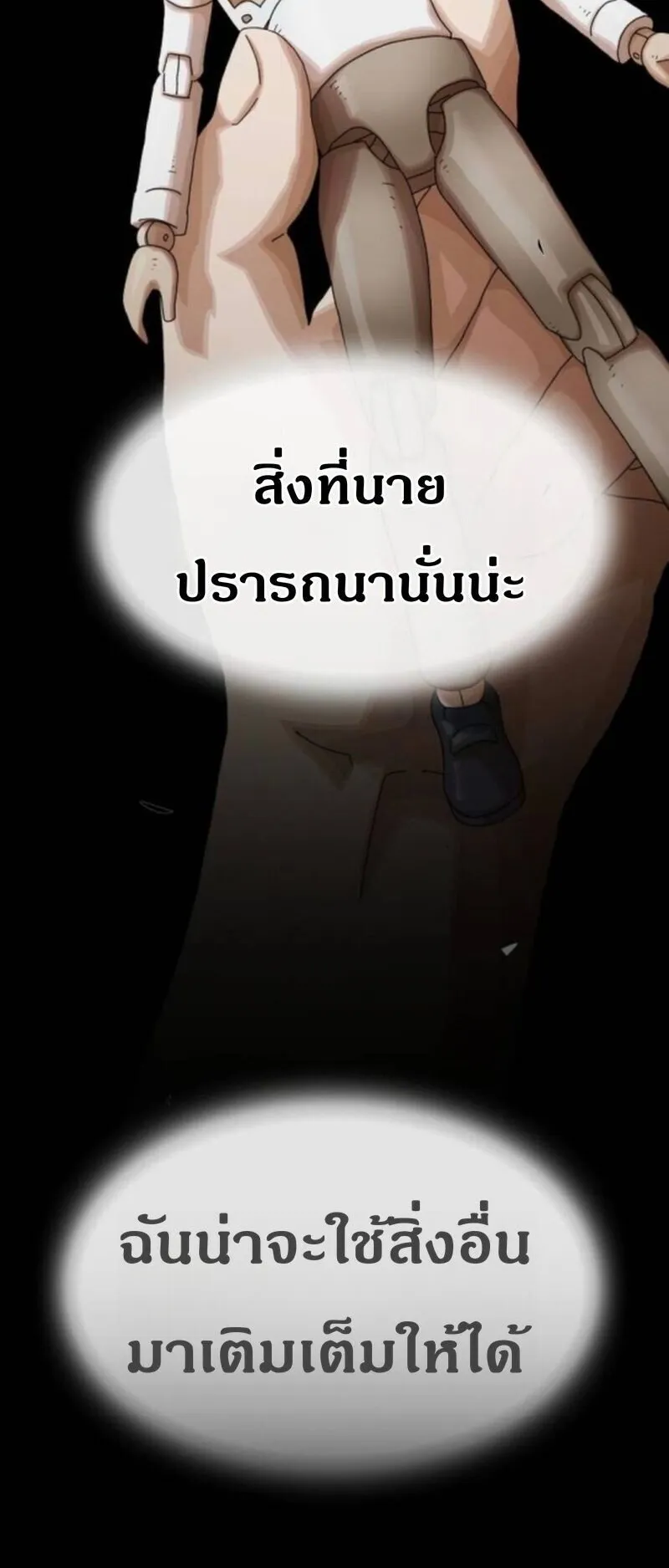 The Genius Who Sees Through the World ตอนที่ 42 หน้า 75