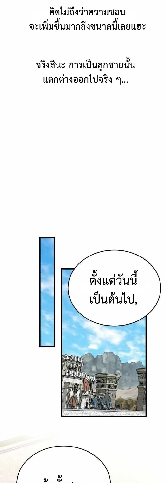 The Eldest Son of the Marquis House is a Martial Artist ตอนที่ 11 หน้า 22