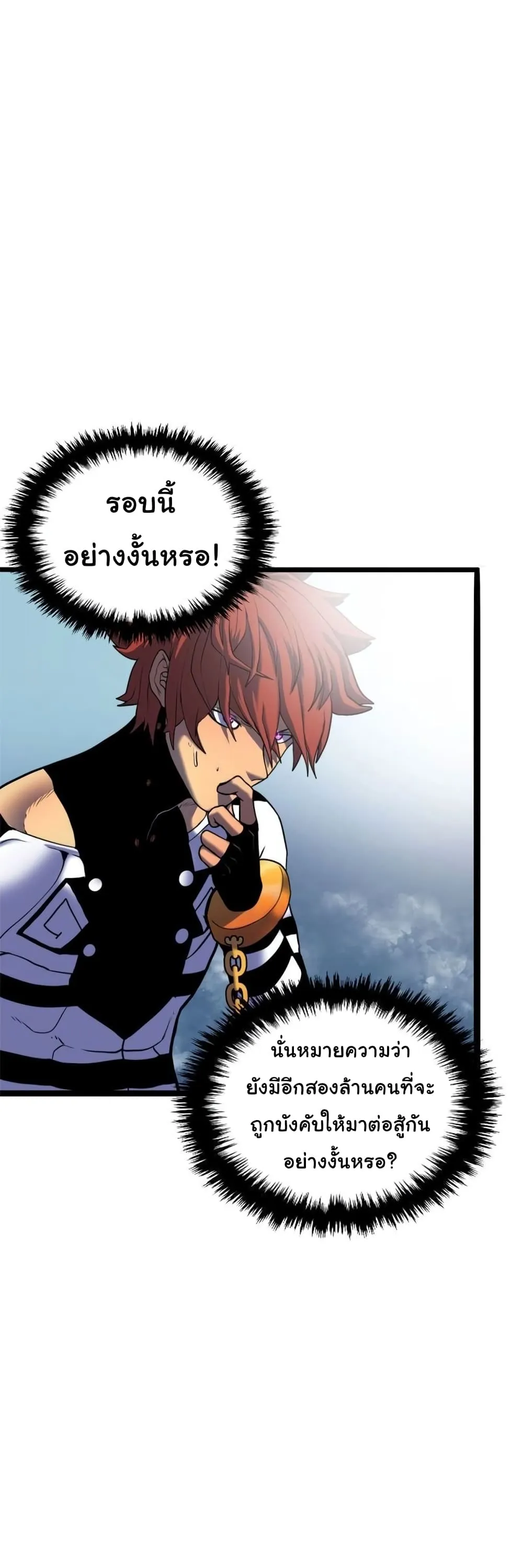 God Game ตอนที่ 2 หน้า 12