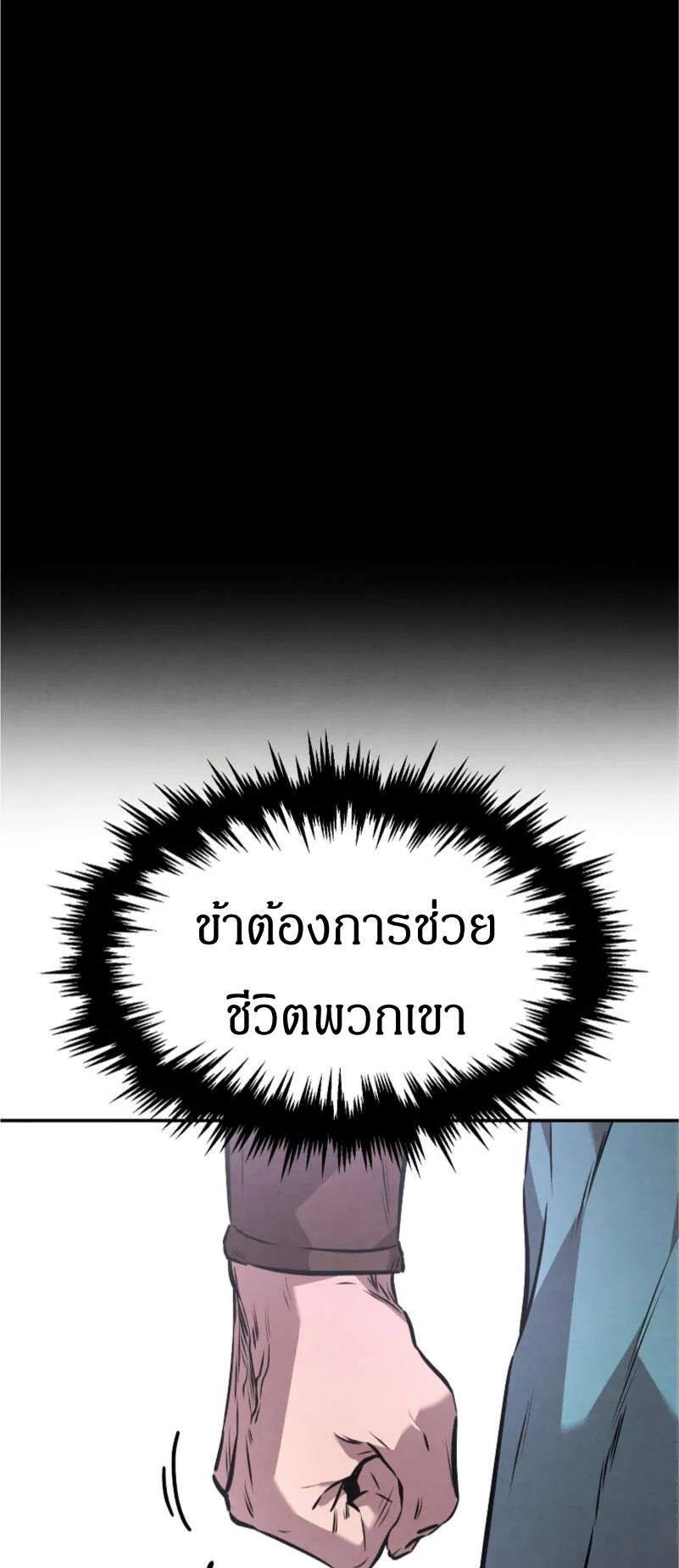 Reincarnated Escort Warrior ตอนที่ 11 หน้า 63