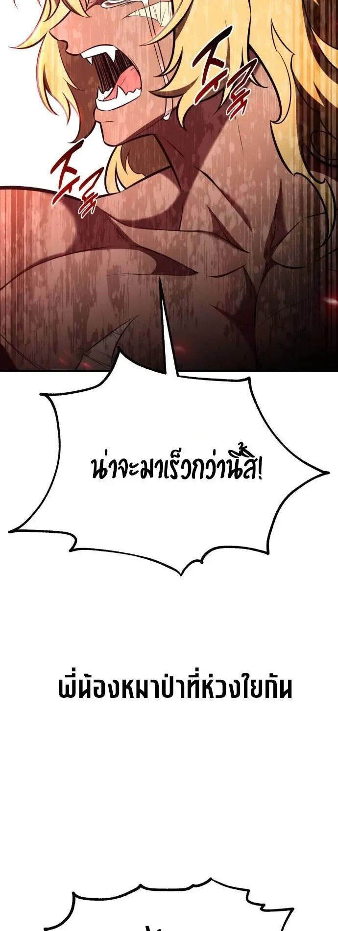 I Killed an Academy Player ตอนที่ 80 หน้า 78