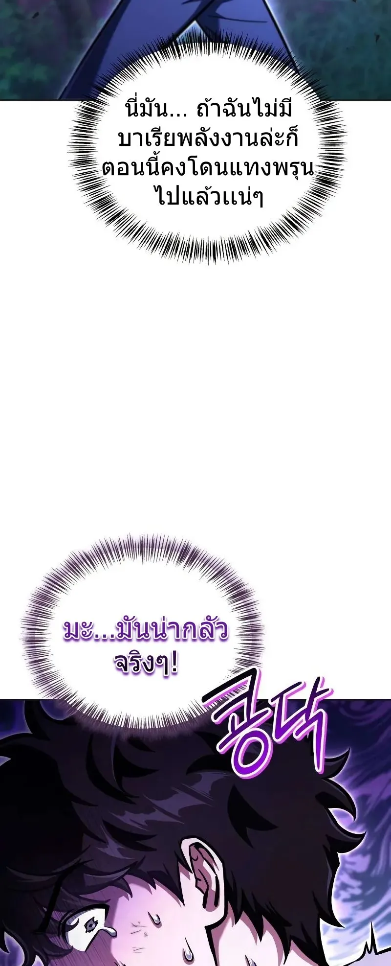 A Wimp’s Strategy Guide to Conquer the Tower ตอนที่ 12 หน้า 26