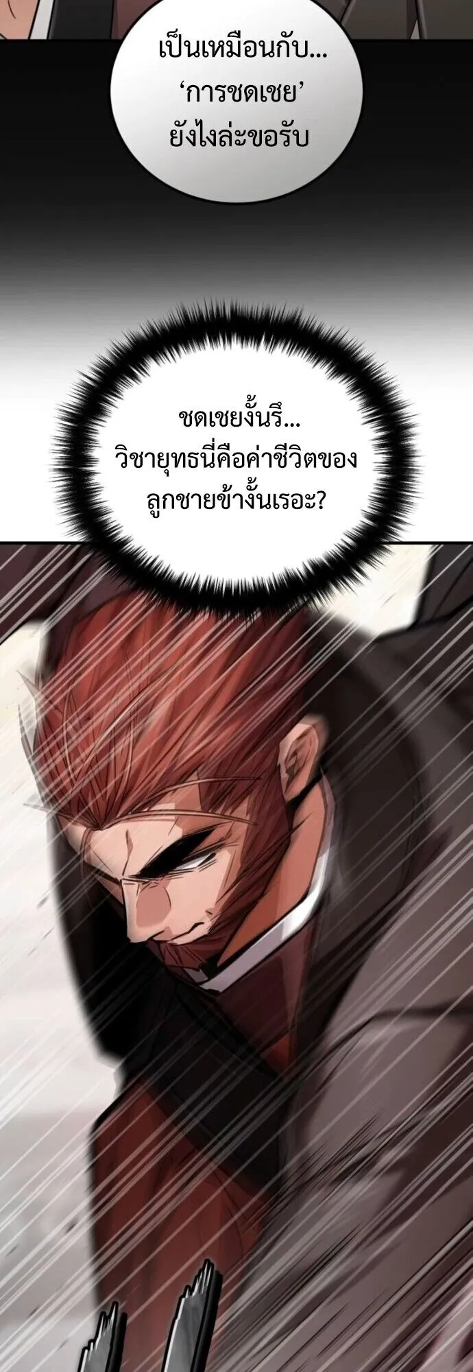 The Demon God ตอนที่ 19 หน้า 34