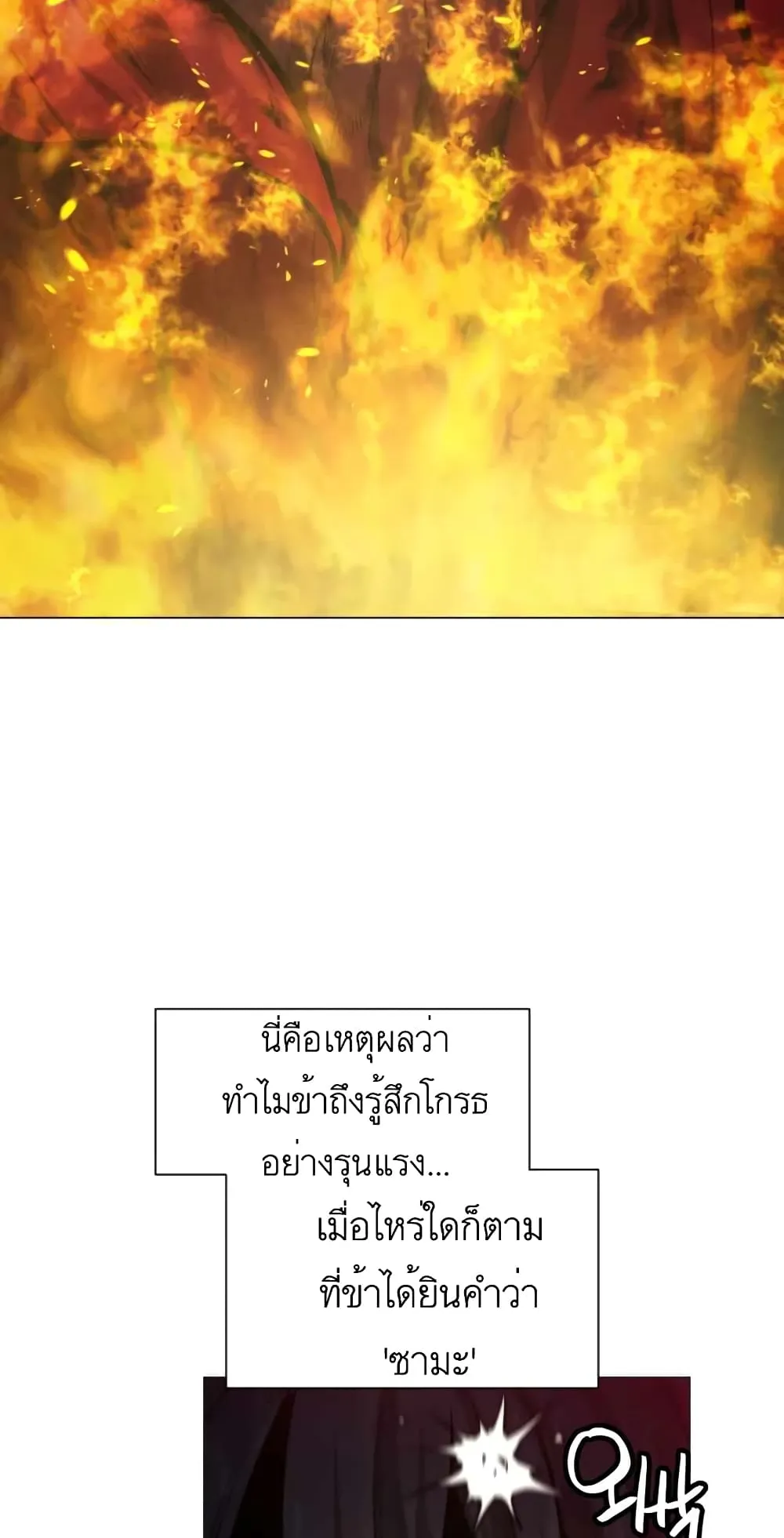 A Modern Man Who Got Transmigrated Into the Murim World ตอนที่ 8 หน้า 52