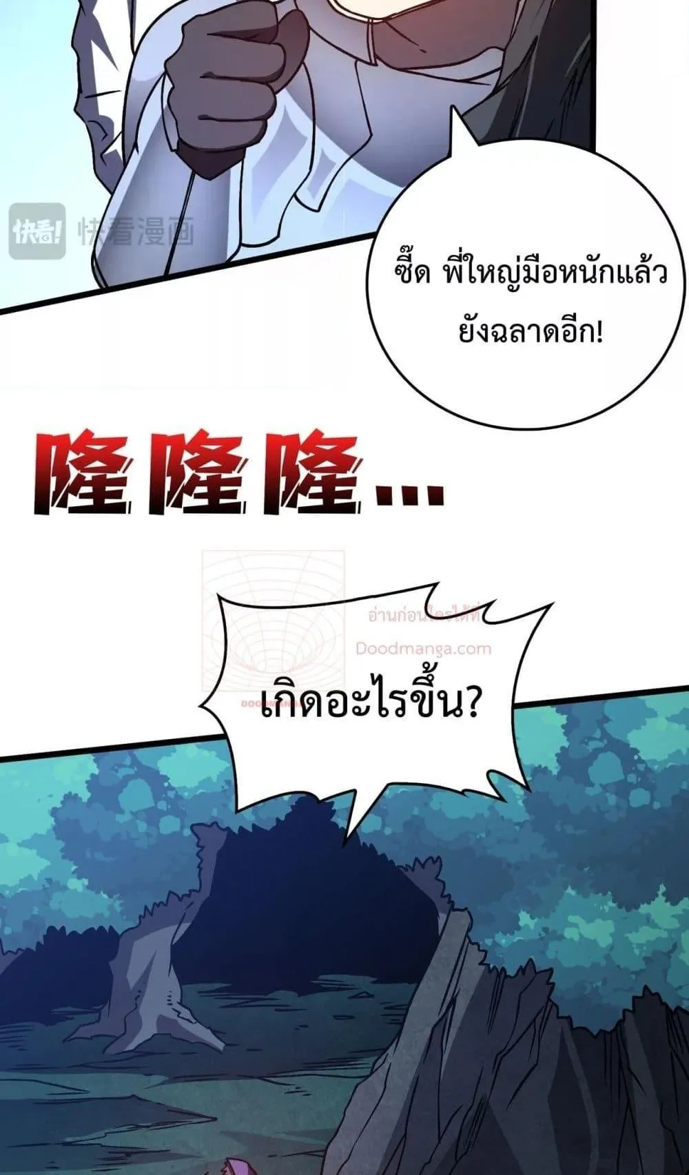 Starting as the Black Dragon BOSS ตอนที่ 5 หน้า 69