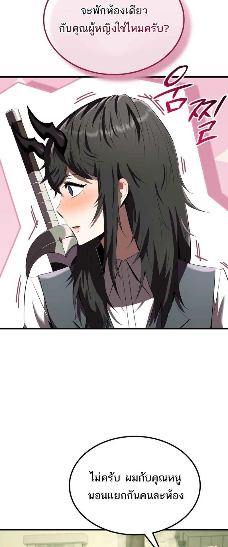 The Fox-Eyed Villain of the Demon Academy ตอนที่ 9 หน้า 17