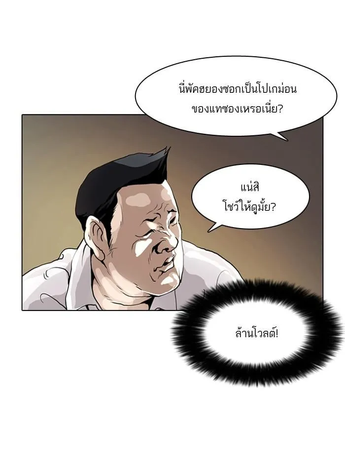 Lookism ตอนที่ 1 หน้า 26