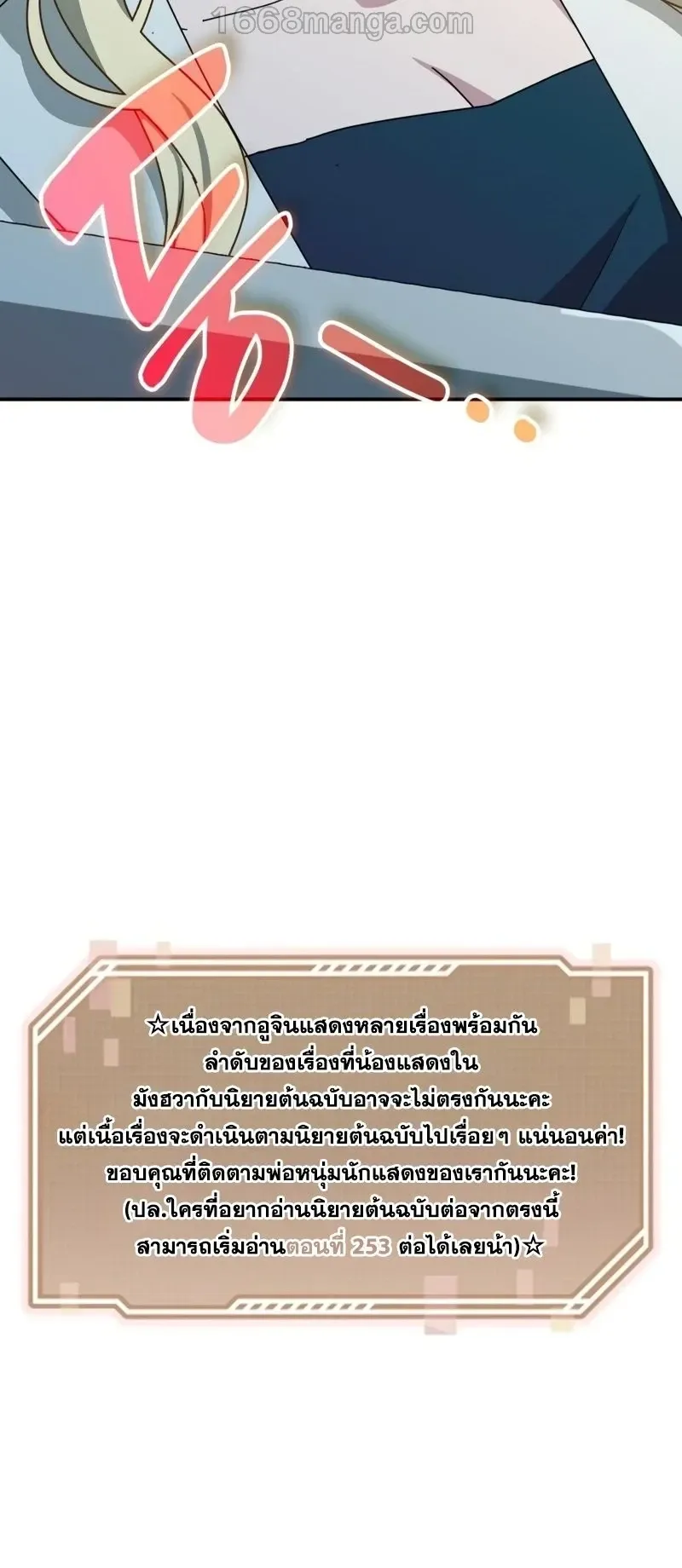 I Was Immediately Mistaken for a Monster Genius Actor ตอนที่ 100 หน้า 64