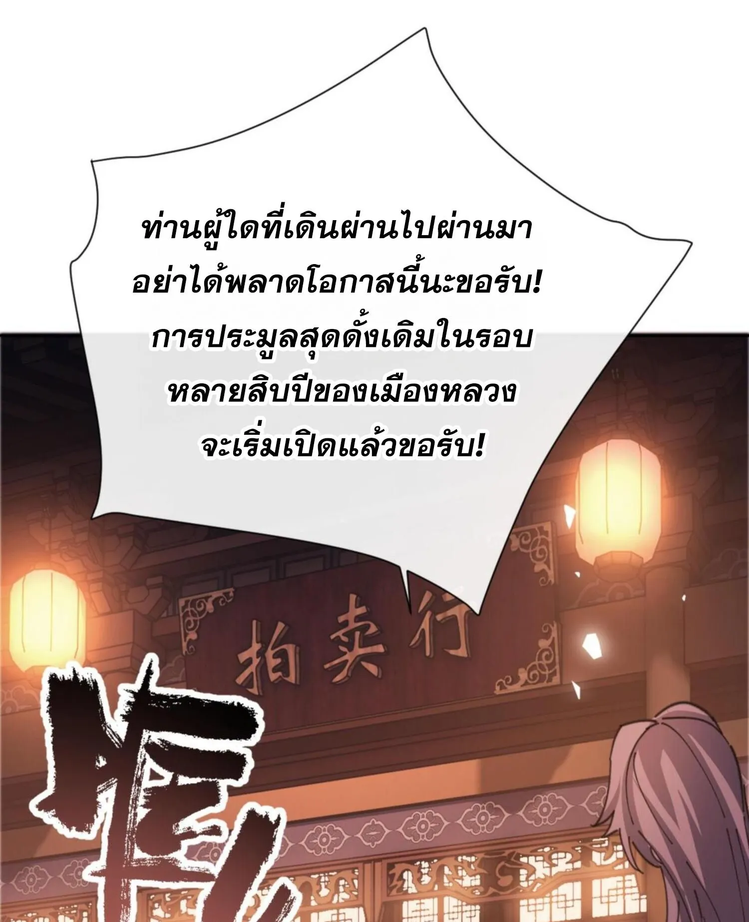 Devious Son of Heaven ตอนที่ 42 หน้า 56