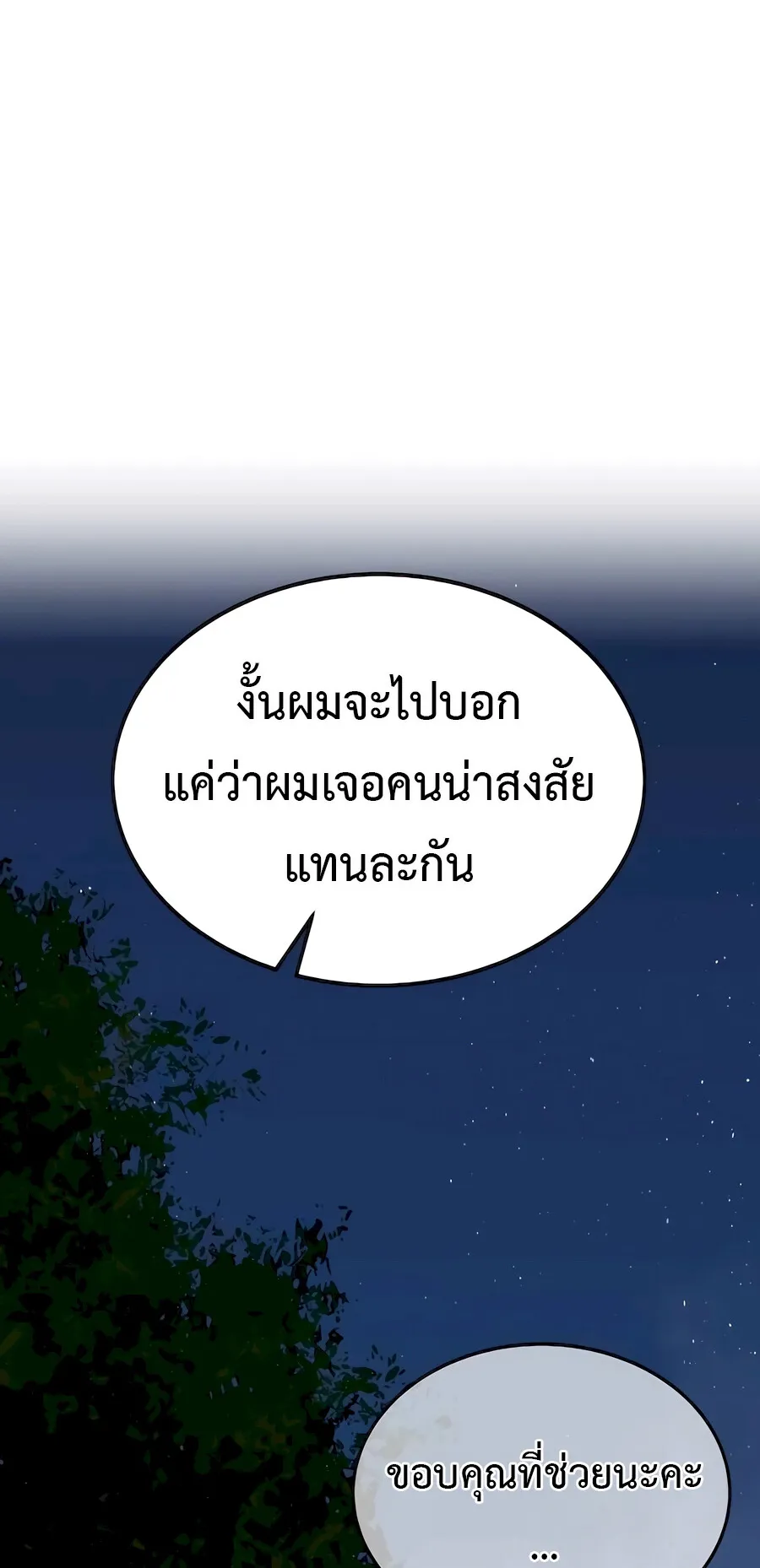 The Reincarnated Cop Who Strikes With Wealth ตอนที่ 3 หน้า 37