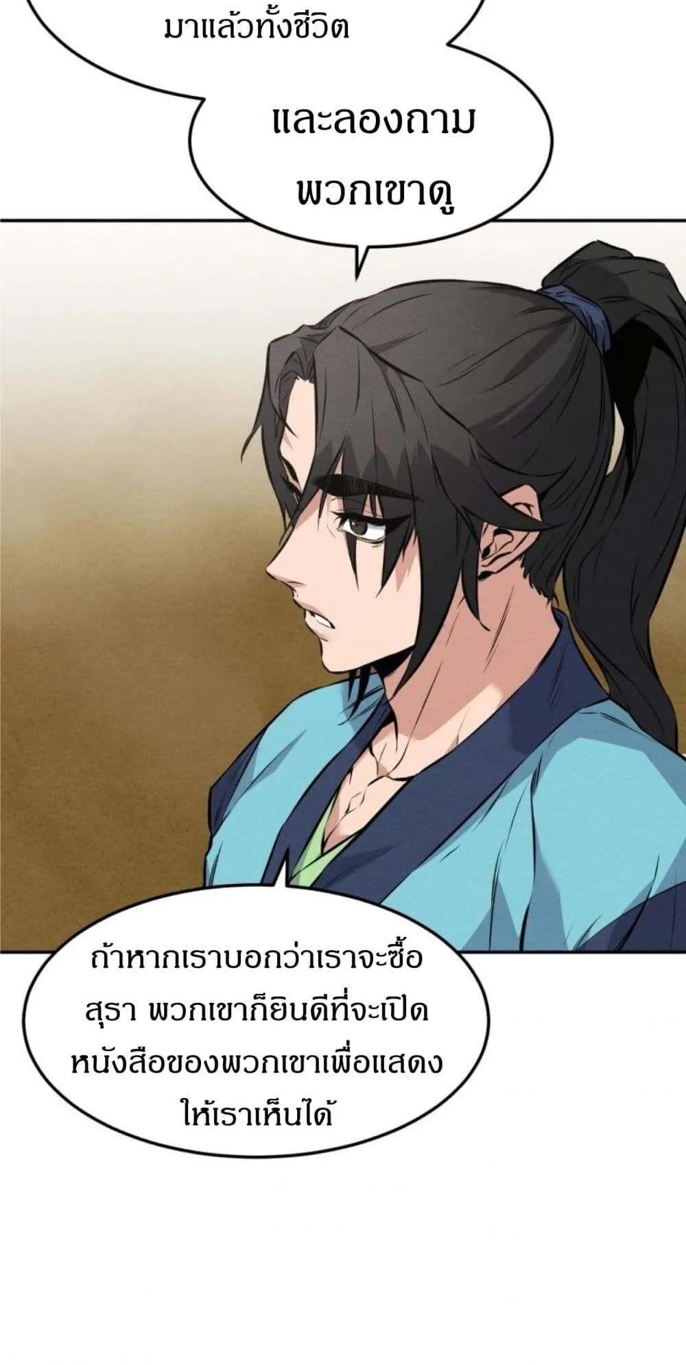 Reincarnated Escort Warrior ตอนที่ 5 หน้า 77