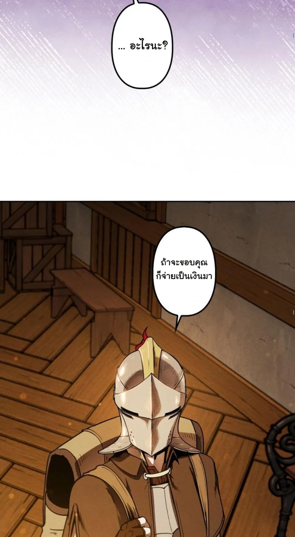 Revenge on the Tyrant Dragon ตอนที่ 7 หน้า 46