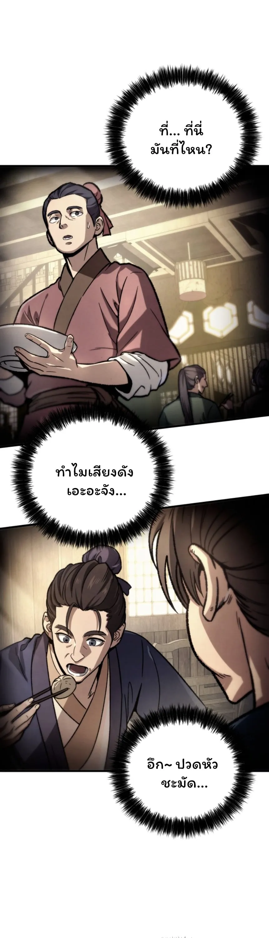 Sichuan’s Supreme King ตอนที่ 1 หน้า 88