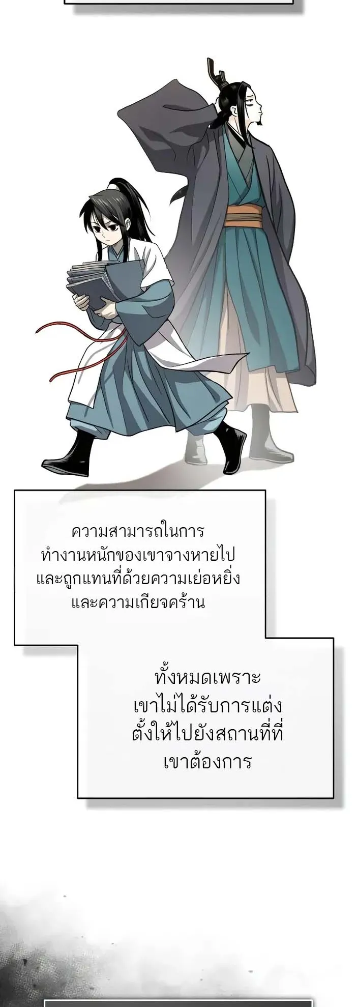 Records of the Demonic Path’s Return ตอนที่ 2 หน้า 12