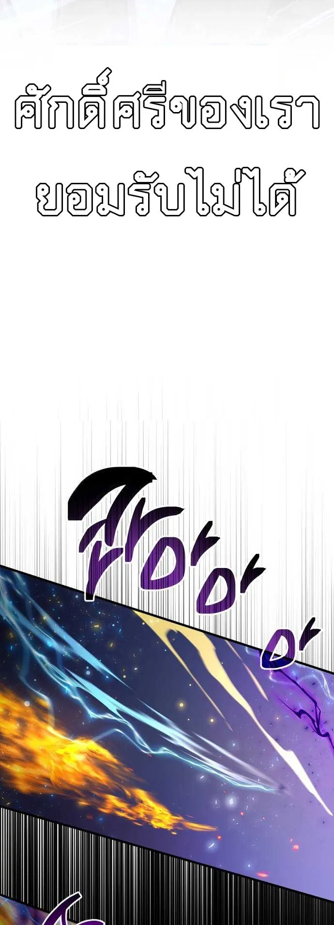 The Player Hides His Past ตอนที่ 75 หน้า 102