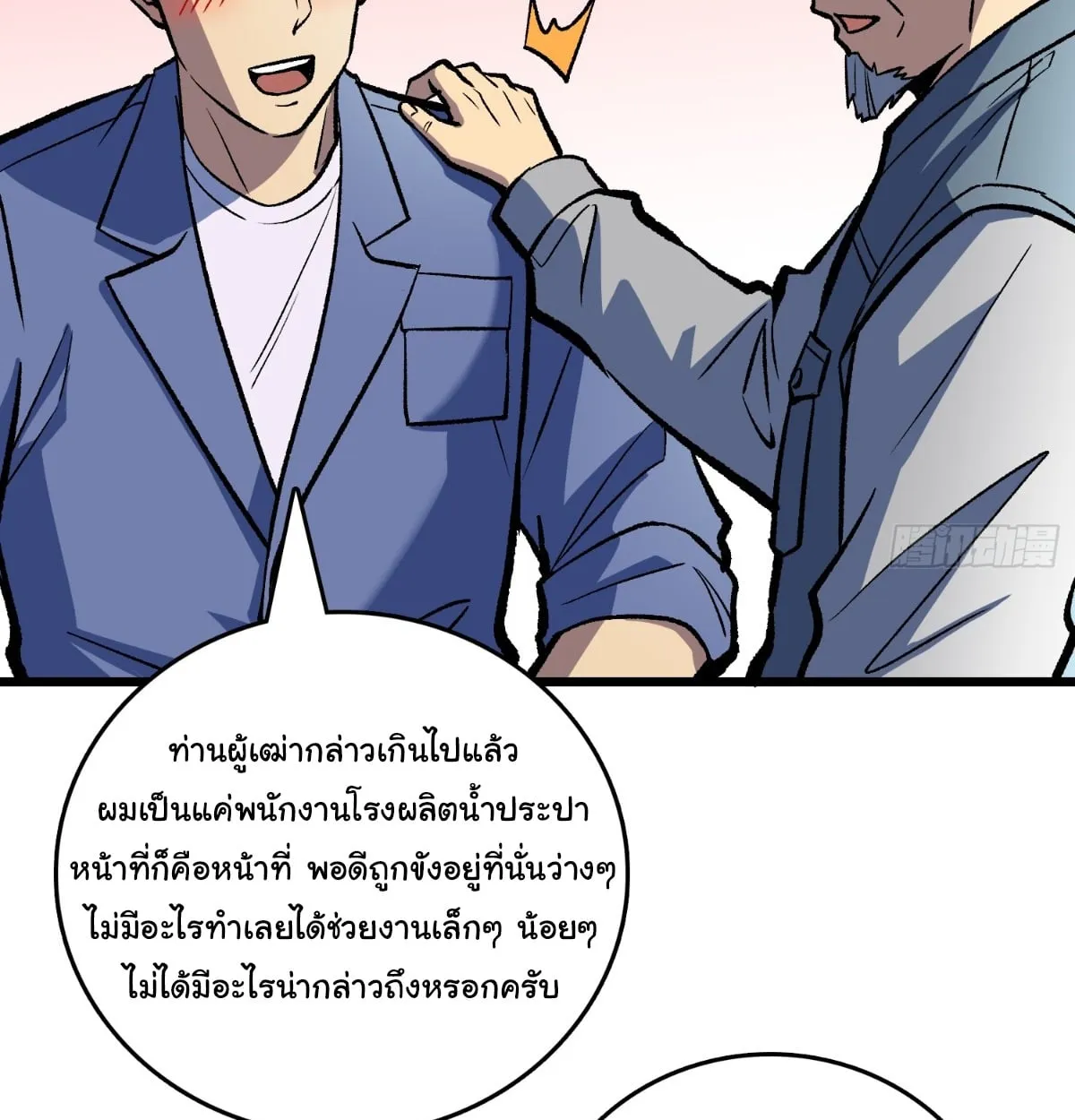 I Will Solo My Way Through This Apocalypse World ตอนที่ 21 หน้า 20