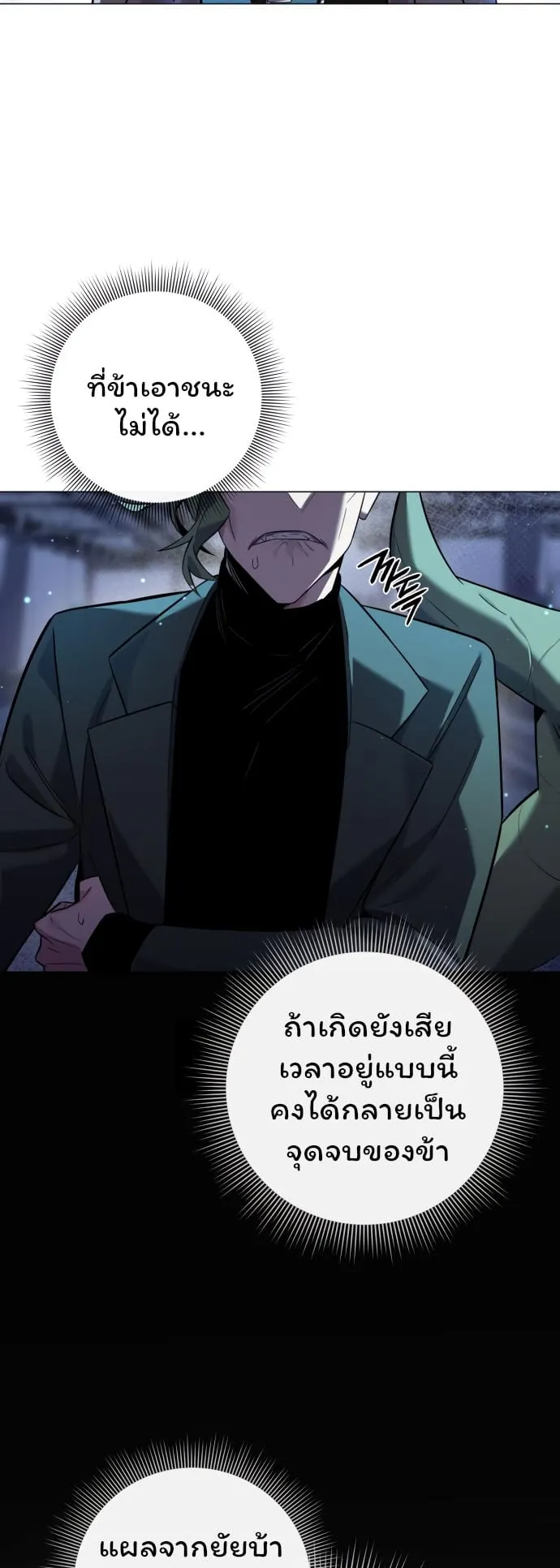 Night of the Ogre ตอนที่ 9 หน้า 59