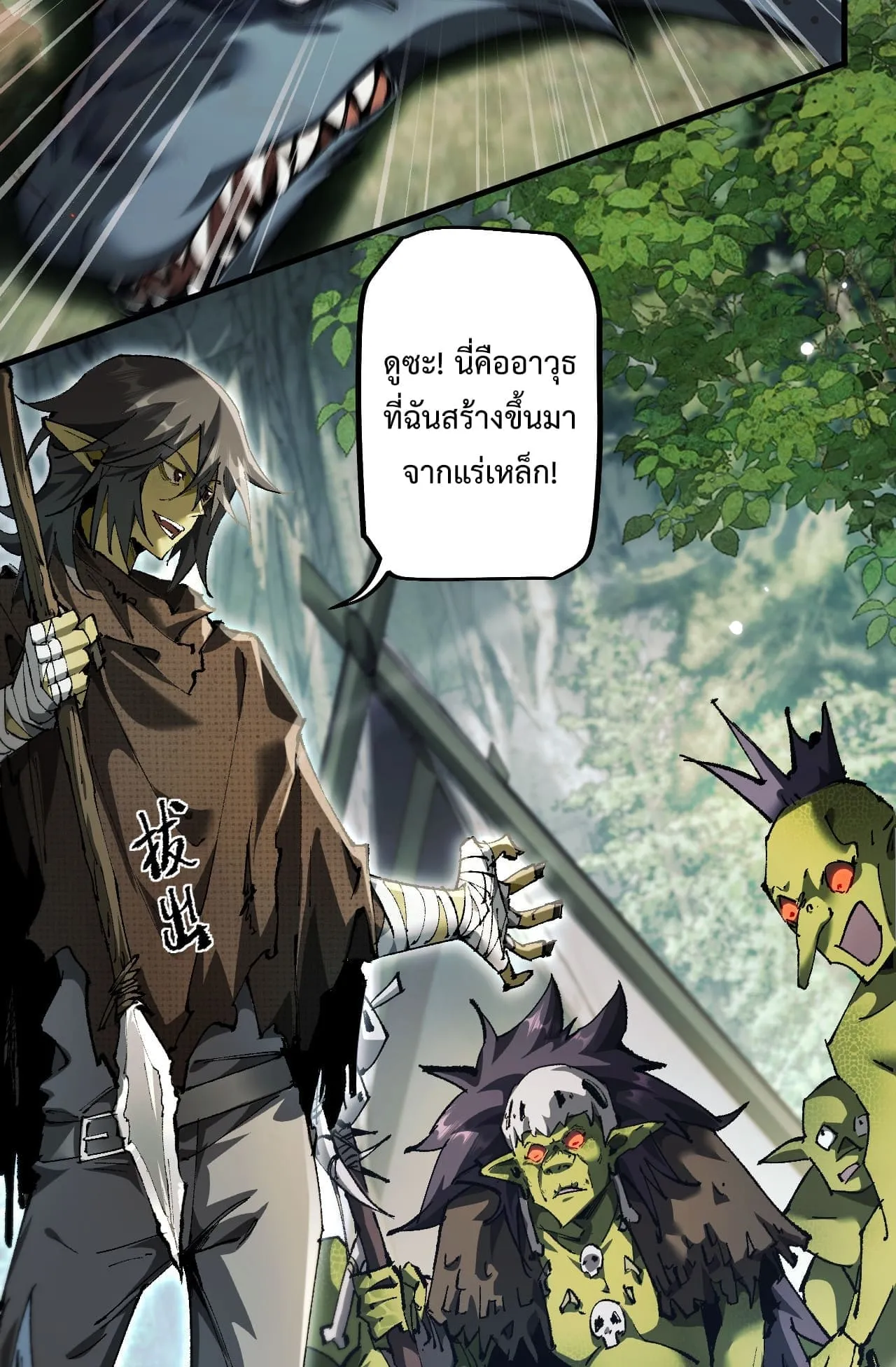 From Goblin to Goblin God ตอนที่ 5 หน้า 5