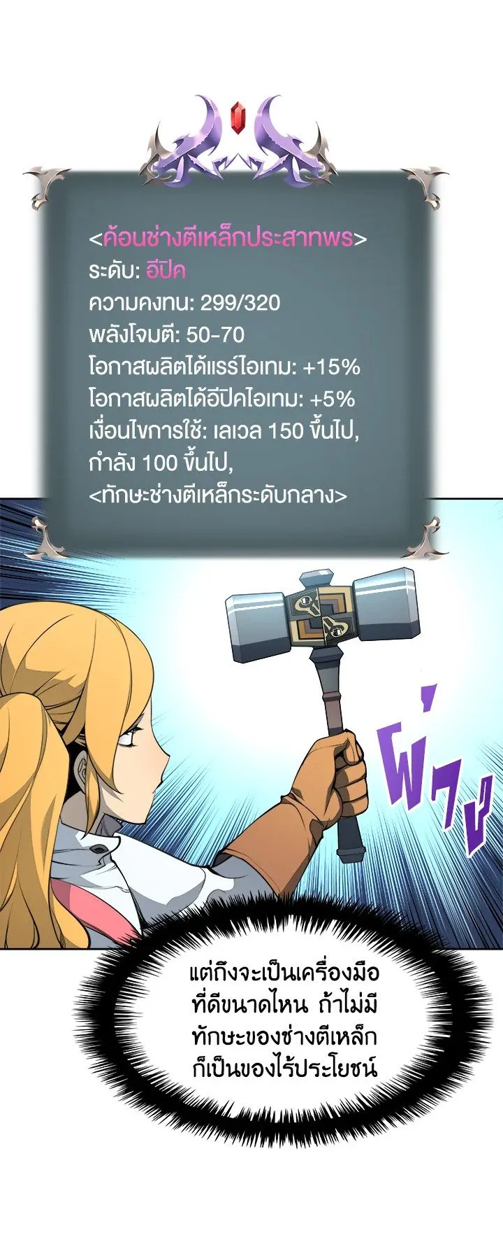 Overgeared ตอนที่ 23 หน้า 12