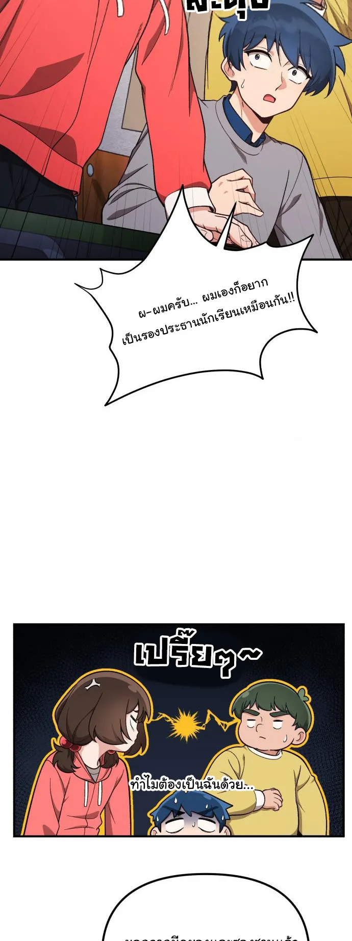The Genius Wants to be Ordinary! ตอนที่ 16 หน้า 8