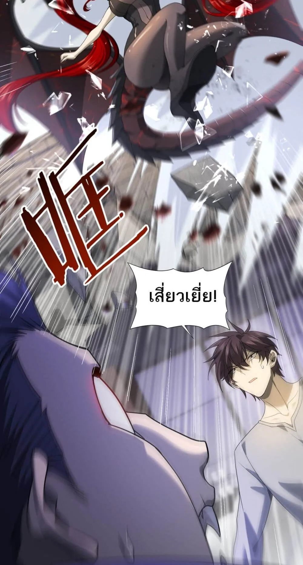 I am Drako Majstor ตอนที่ 11 หน้า 52